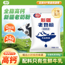 疆垦 JIANGKEN/疆垦新疆老奶粉全脂奶粉300g/袋纯牛奶品质奶源无添加剂