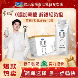 君乐宝 简醇酸奶常温酸奶梦幻盖0添加蔗糖常温酸奶255g*10瓶