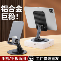 VKE 多功能可折叠铝合金旋转手机支架桌面懒人直播金属架iPad平板