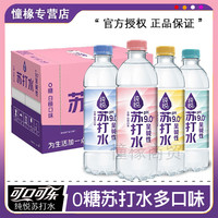 可口可乐 纯悦苏打水饮料ph9.0呈碱性白桃柠檬味饮品450ml整箱批发