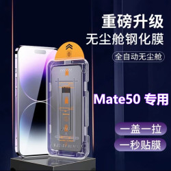 适用华为Mate50无尘舱钢化膜CET-AL00秒贴高清膜mate50定位手机膜