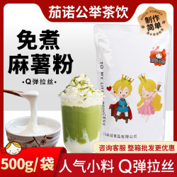 免煮麻薯粉预拌粉500珍珠奶茶店热饮甜品冷饮原料