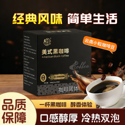 云南小粒纯黑咖啡粉速溶减推荐0蔗糖0脂早餐空腹袋装学生犯困提神