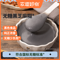 农道好物 无糖黑芝麻糊 营养早餐独立包装粉质细腻 易冲泡280g*5袋