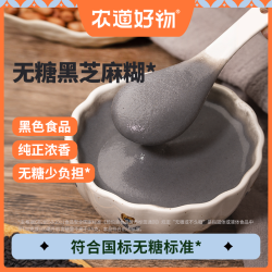 农道好物 无糖黑芝麻糊 营养早餐独立包装粉质细腻 易冲泡280g*5袋