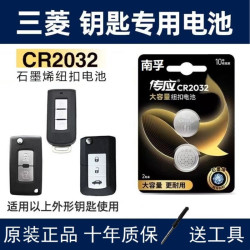 南孚 三菱钥匙南孚传应原装电池欧蓝德蓝瑟翼神劲炫帕杰罗奕歌戈蓝菱绅
