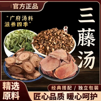 广式老藤汤包精选原料煲汤煮水养茶袋泡茶 C4