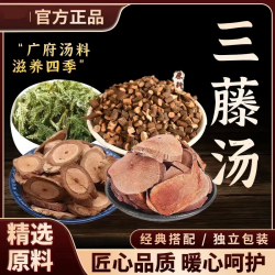 广式老藤汤包精选原料煲汤煮水养茶袋泡茶 C4