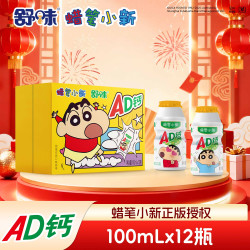 舒味 蜡笔小新联名ad钙奶饮料100mL×12瓶休闲正版优选好喝饮品