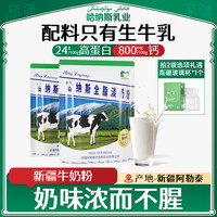 HANAS 新疆纯牛奶粉300g*2袋