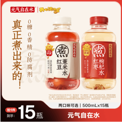 元气森林 元气自在水无糖饮料500ml*15红豆薏米 轻盈