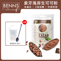 贝纳丝 Benns贝纳丝可可粉208g象牙海岸生可可粉未碱化巧克力冲饮