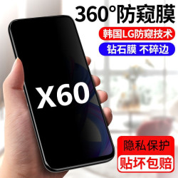 适用vivoX60防窥膜5G版钢化膜x60防偷窥膜手机膜全屏覆盖防摔防爆