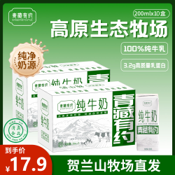 青藏有约 高原清真纯牛奶200ml*10盒贺兰牧场直发P