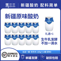 小罐原味酸奶180g*10罐+1罐实收11罐新疆牧场配料简单