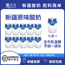 小罐原味酸奶180g*10罐+1罐实收11罐新疆牧场配料简单