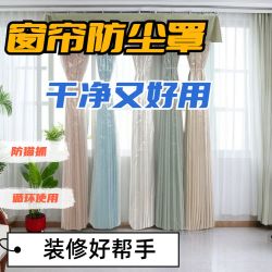 防尘清洁家务窗帘防尘保护袋大塑料袋子透明整理袋搬家袋收纳防潮