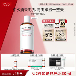 达尔肤 杏仁酸净透抛光精粹水（200ml*2） 果酸乳糖酸收缩毛孔去角质护肤 200ml*2