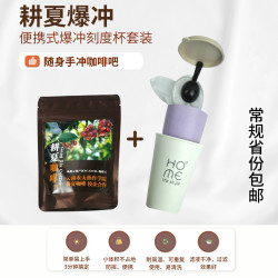 便携式耕夏咖啡爆冲刻度杯组合  一杯随身带