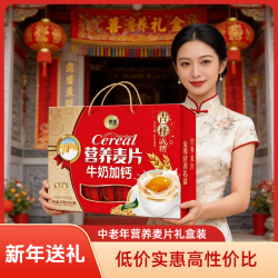 莱恩 麦片脂肪冲饮即食中老年品牌麦片牛奶加钙营养燕麦高钙端午送长辈