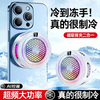 炎迪欧 神之散散热器磁吸手机磁吸电竞游戏直播制冷强劲降温神器
