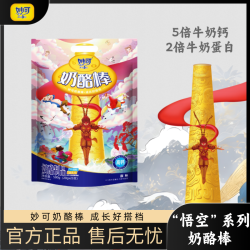 妙可 奶酪棒悟空系列美味营养25支装