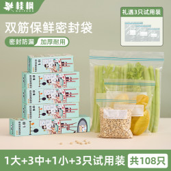 桂枫 保鲜袋食品级家用简约冰箱冷藏收纳袋(大+3中+小)
