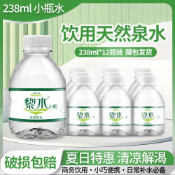 黎水 儿童小瓶饮用天然泉水238ML*24瓶整箱批发宿舍水