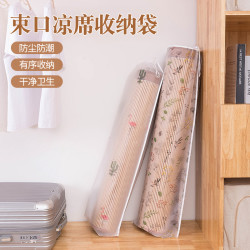 家用凉席直筒防尘收纳袋凉席防潮防尘抽绳束口收纳袋席子防水袋