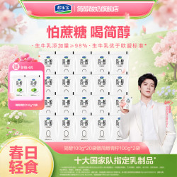 君乐宝 简醇0蔗糖100g酸奶口味可选营养早餐低温保存-D
