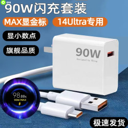 适用小米14ultra 14/13Pro充电器金标MAX闪充数据线90w超级闪充头