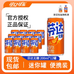 可口可乐 雪碧/芬达/200ML*12罐/24罐经典新老安装随机发货无糖可
