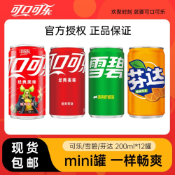 伊乐娃 可口可乐迷你mini系列200ml罐可乐雪碧经典罐装