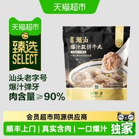 88VIP：天猫超市 潮迹 潮汕正宗牛肉丸800g＊1袋