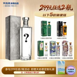 天佑德青稞酒 (299任选2件) 750mL青海特产清香型白酒宴请送礼