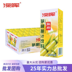 深晖 茅根甘蔗汁饮料竹蔗水鲜榨清凉解渴果汁饮料250ml*24盒甘甜