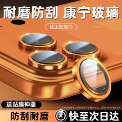 优浪 适用iPhone17promax/16promax镜头膜防摔新款高清防爆防刮