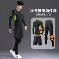 加绒保暖紧身衣男加厚冬季防寒运动服速干跑步篮球服训练长裤套装