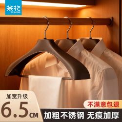茶花 加粗衣架家用衣柜服装店西装衣撑子挂衣架加宽衣服架防滑衣架