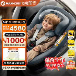 迈可适 maxicosi迈可适 儿童安全座椅0-4岁汽车用婴儿座椅mica360pro