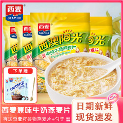 西麦 西澳阳光牛奶原味燕麦片即食营养早餐代餐懒人冲泡独立小包