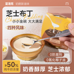 夏洛克芝士布丁营养奶豆腐即食奶酪奶香香浓0防腐甜品