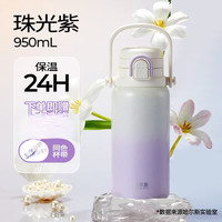 HAERS 保温杯316珠光紫950ml