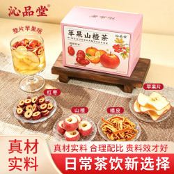 免煮版苹果山楂茶果香四溢自然清香酸甜好喝组合