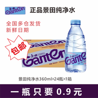景田 360ml*24瓶纯净水补水解渴天然非矿泉水整箱装家庭泡茶