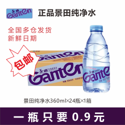 景田 360ml*24瓶纯净水补水解渴天然非矿泉水整箱装家庭泡茶