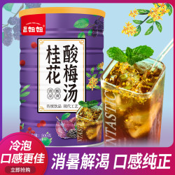 晨妞妞 桂花酸梅汤500/罐速溶冲泡酸梅汤酸酸甜甜速溶夏季爽口冰镇风味