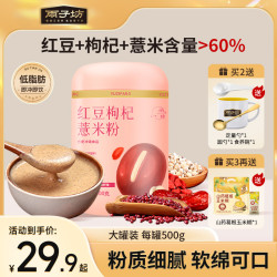 雨子坊 红豆枸杞薏米粉多种工艺细腻清香营养美味方便食用冲调即食