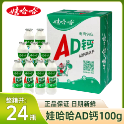 娃哈哈 AD钙奶100g*24瓶早餐奶追剧营养风味含乳酸怀旧年饮料清凉