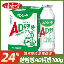 娃哈哈 小AD钙奶100g*24瓶酸酸甜甜童年回忆含乳休闲食品饮料清爽